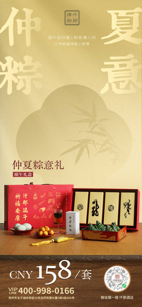 源文件下载【中式粽子礼盒活动海报】编号：75760030903063772