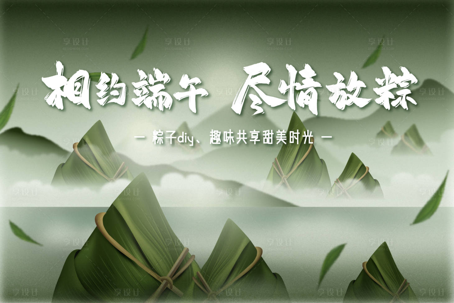 源文件下载【享设计】搜索编号：92620030664998154【端午活动背板】