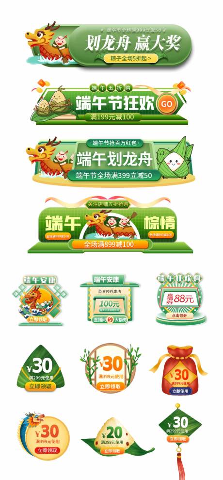 源文件下载【端午节电商直播贴片挂饰banner】编号：45290030707966072