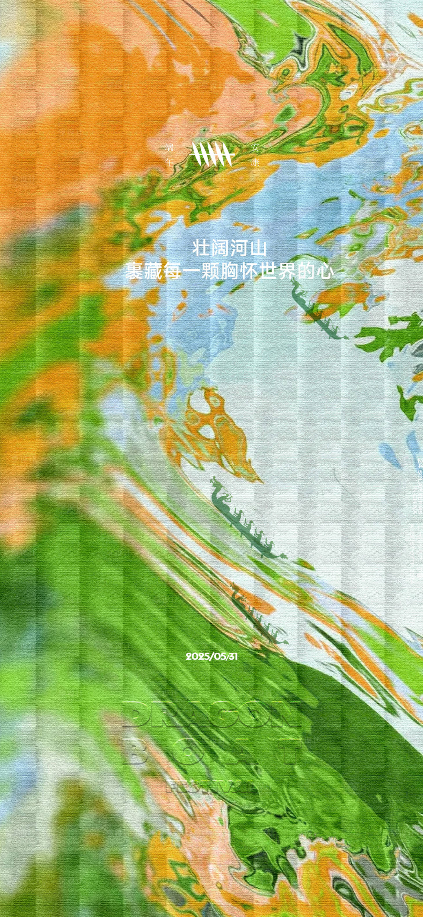 源文件下載【享設計】搜索編號：18240030973983502【質感潮流地產端午節海報】