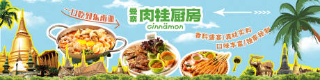 东南亚美食banner