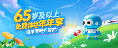 源文件下载【享设计】搜索编号：90080030957934881【体检活动卡通活力背景板】