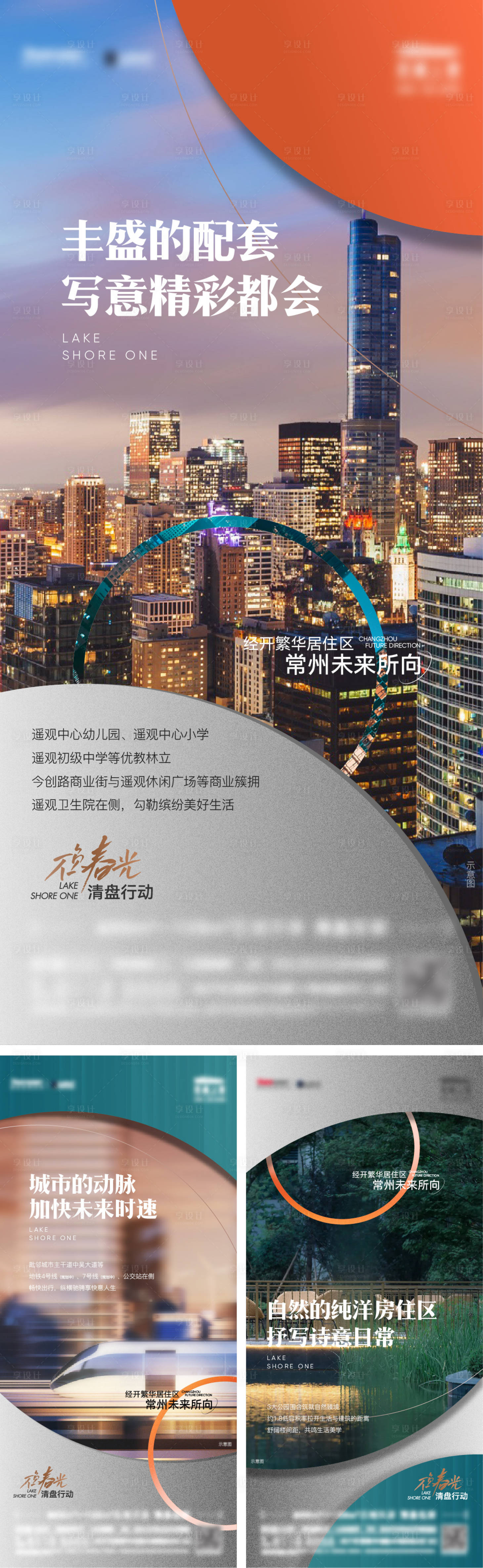 源文件下載【享設計】搜索編號：32290031023532851【地產配套價值點海報】