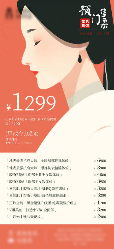 源文件下载【年终抗衰专场 】编号：11810030625254455
