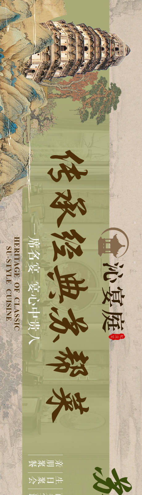 大众点评苏帮菜五连图长图海报