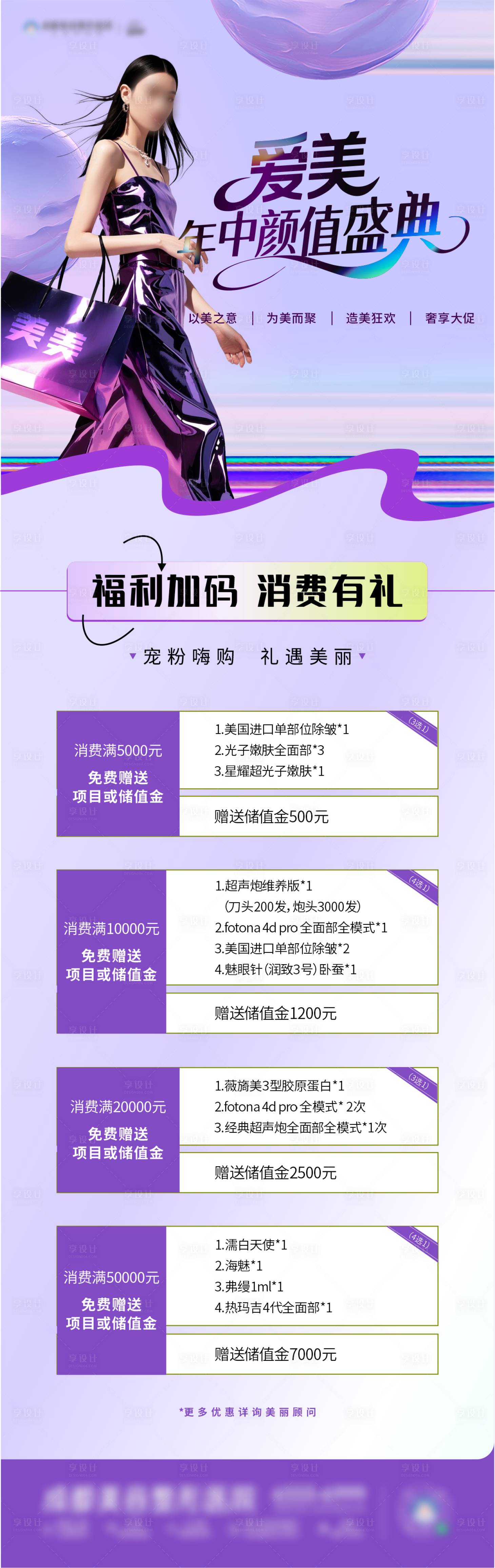 源文件下载【享设计】搜索编号：88990030989766516【医美促销海报】