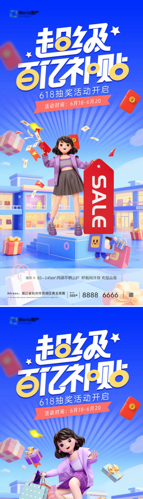 源文件下载【享设计】搜索编号：17730030865903586【618电商活动海报】