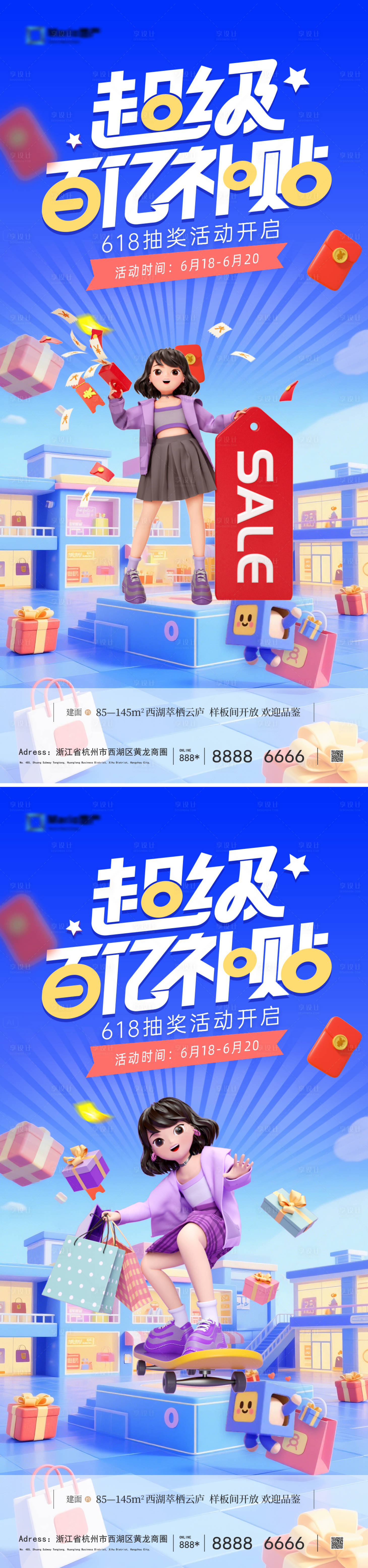 源文件下载【享设计】搜索编号：17730030865903586【618电商活动海报】