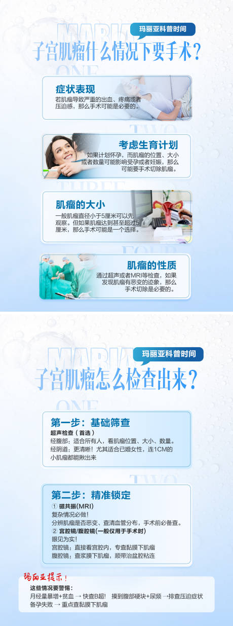 源文件下載【享設計】搜索編號：50570030721692531【小紅書子宮肌瘤手術】
