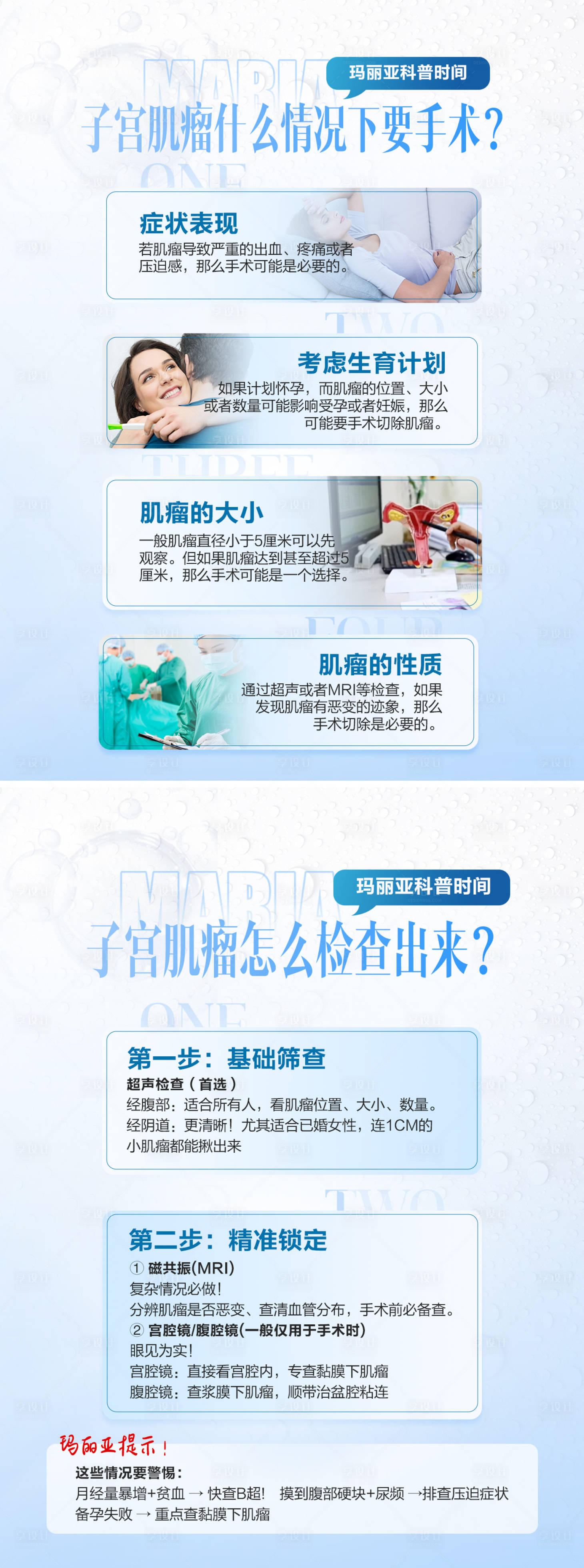 源文件下載【享設計】搜索編號：50570030721692531【小紅書子宮肌瘤手術】