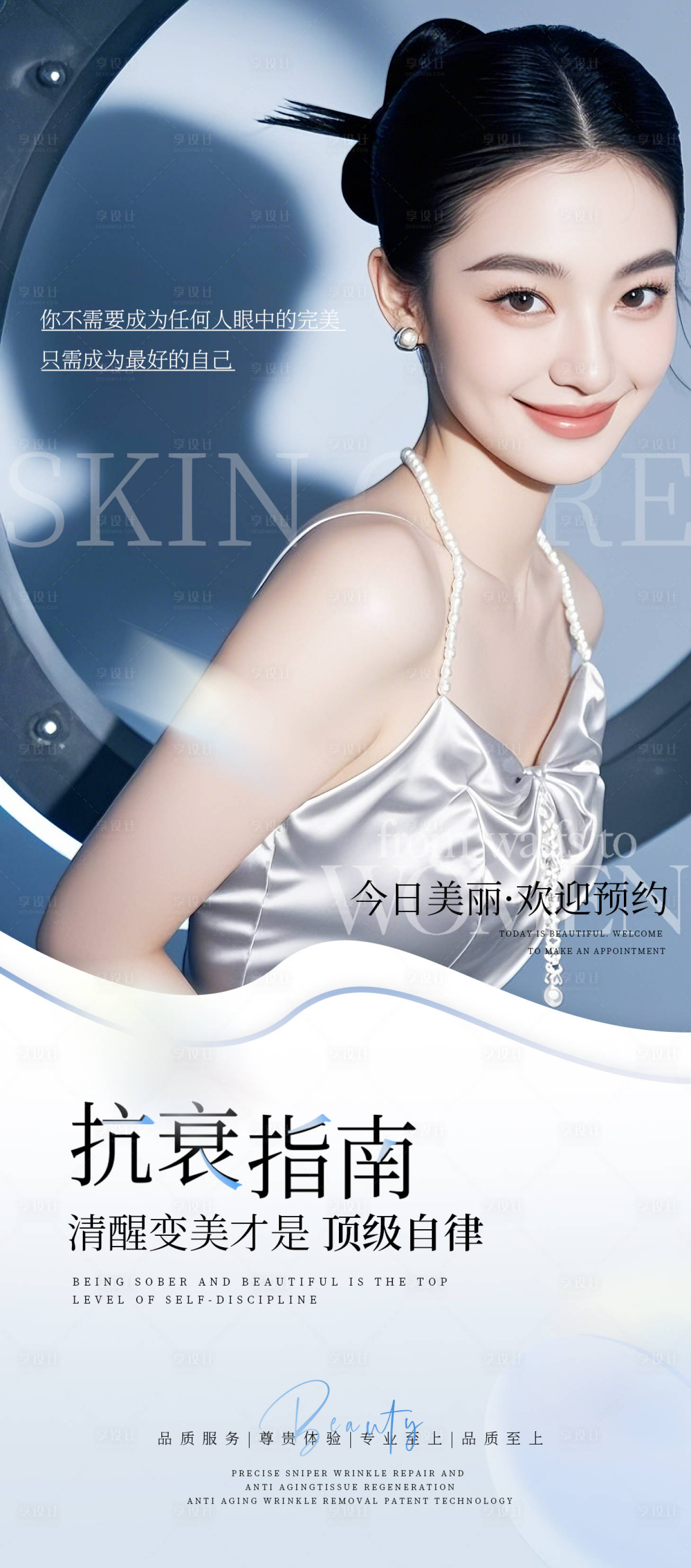 源文件下载【享设计】搜索编号：31900030574579899【早安医美宣传海报项目】