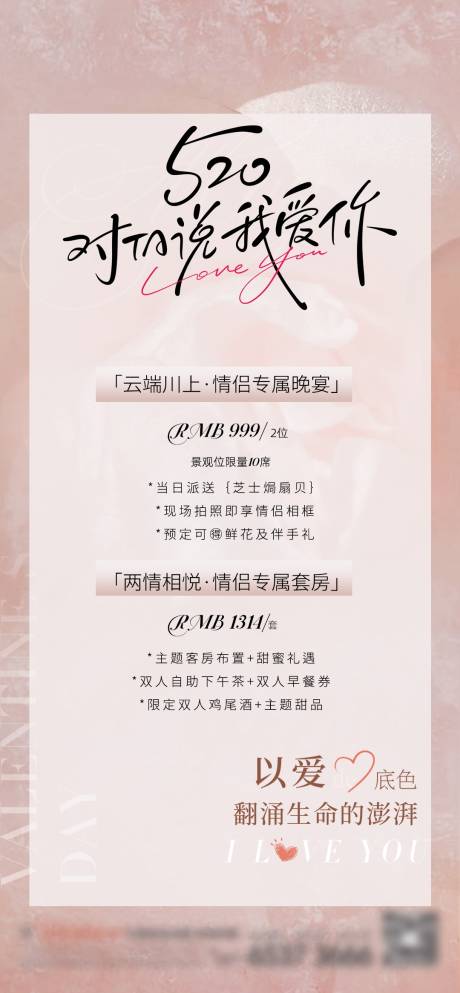 源文件下載【520情人節(jié)七夕餐廳酒店宣傳海報】編號：30330030746636389