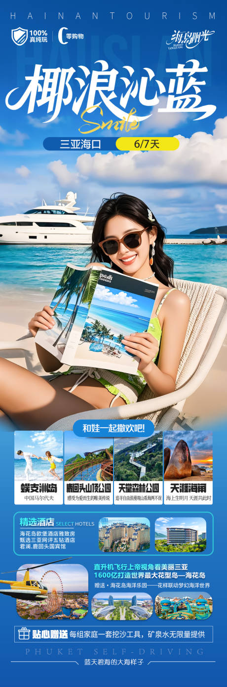 源文件下载【海南三亚旅游海报】编号：36580030724636437
