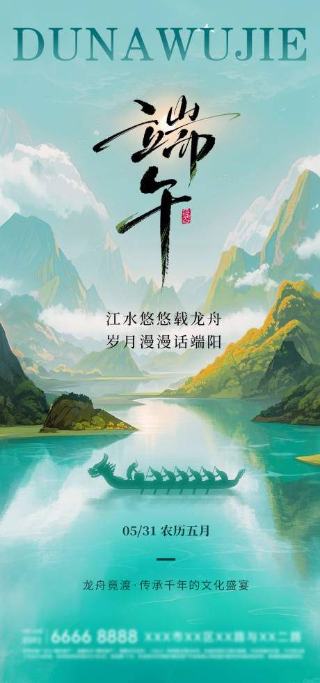 源文件下载【享设计】搜索编号：33890031037021393【端午节海报】