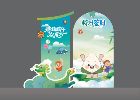 源文件下载【儿童节端午节美陈】编号：77880030880337100
