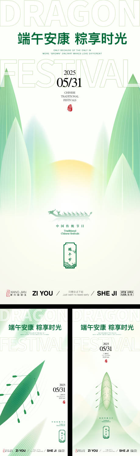 源文件下载【端午节系列海报】编号：44840030851972546