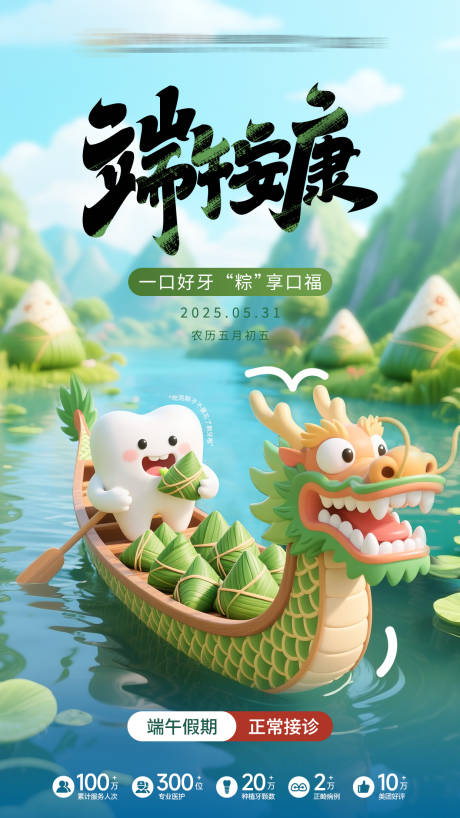 源文件下载【享设计】搜索编号：33190031070713020【口腔端午节海报】