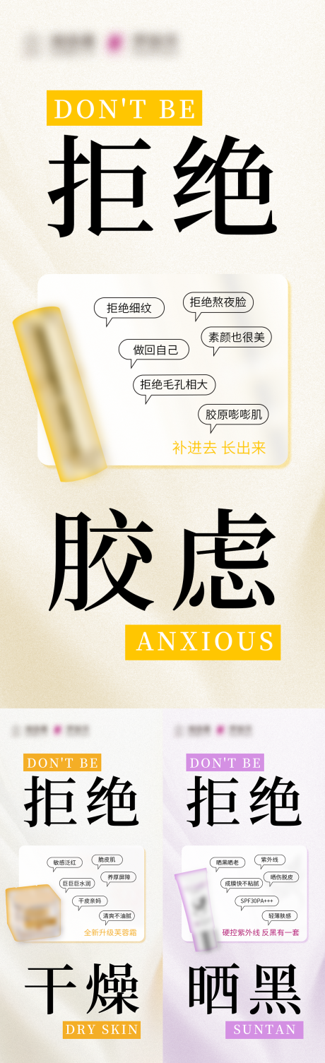 源文件下載【拒絕海報系列】編號：70560030866433043