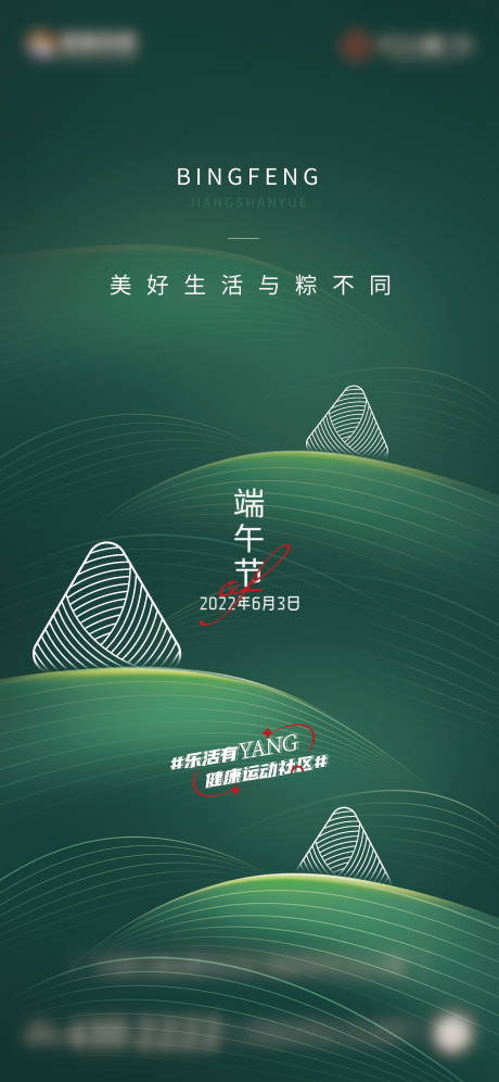 源文件下載【享設計】搜索編號：99520031055072847【端午節海報】