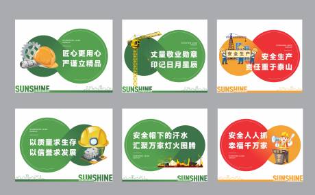 源文件下载【安全月文化墙】编号：37000031056512764