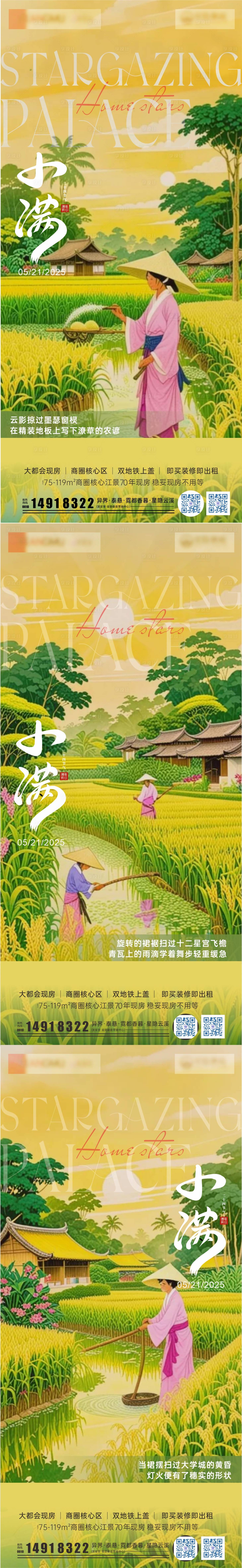 源文件下载【享设计】搜索编号：55180030599735578【小满插画类系列海报 】