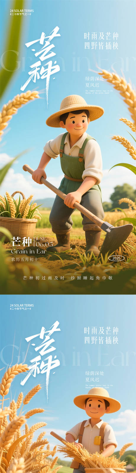 源文件下载【芒种节气朋友圈海报】编号：36340030731668097