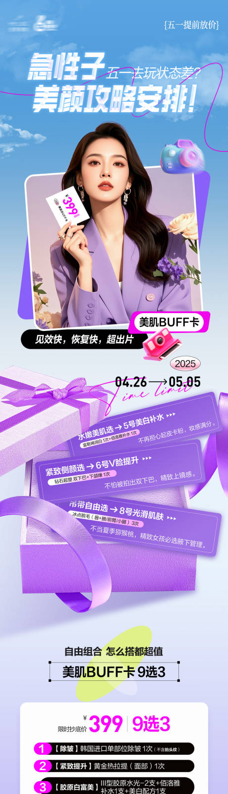 源文件下载【美颜攻略长图】编号：22810030601229831