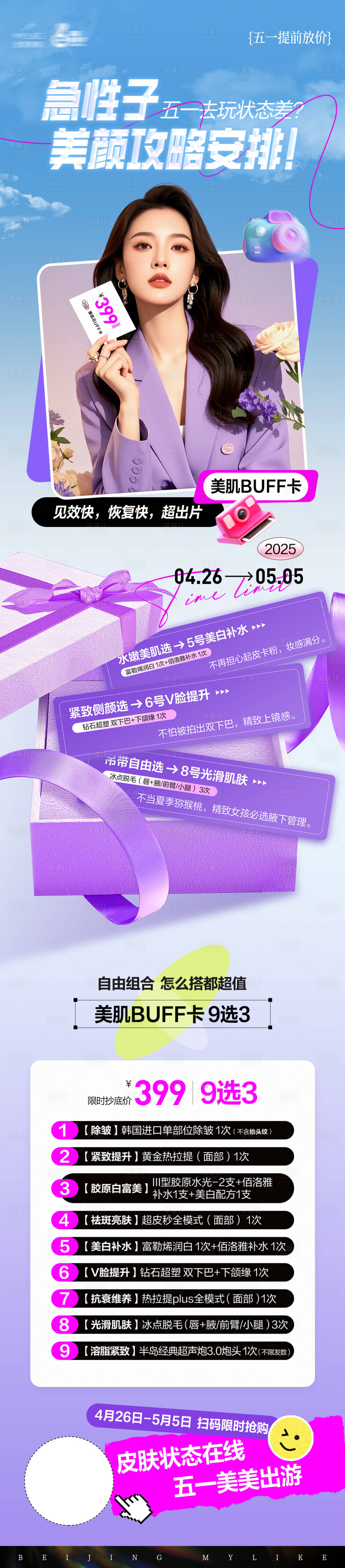 源文件下载【享设计】搜索编号：22810030601229831【美颜攻略长图】
