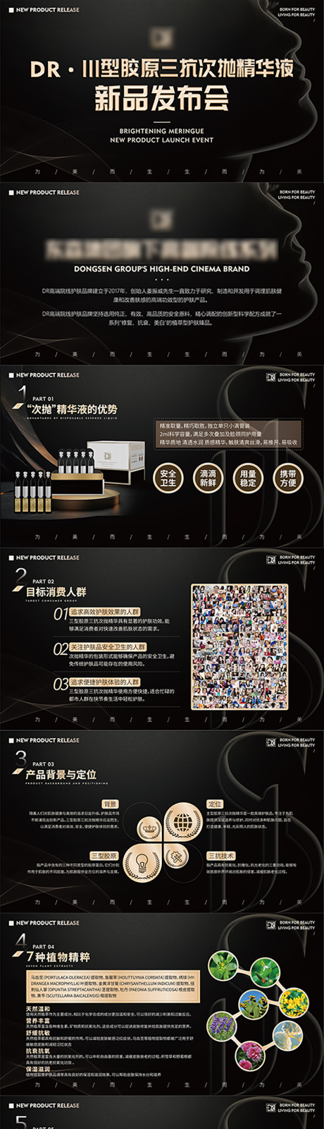 源文件下载【黑金护肤新品奢华发布PPT】编号：90700031056508890