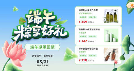 源文件下载【端午节端午促销满减优惠好礼kv】编号：47400030815254785