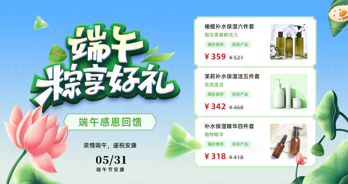 源文件下载【享设计】搜索编号：47400030815254785【端午节端午促销满减优惠好礼kv】