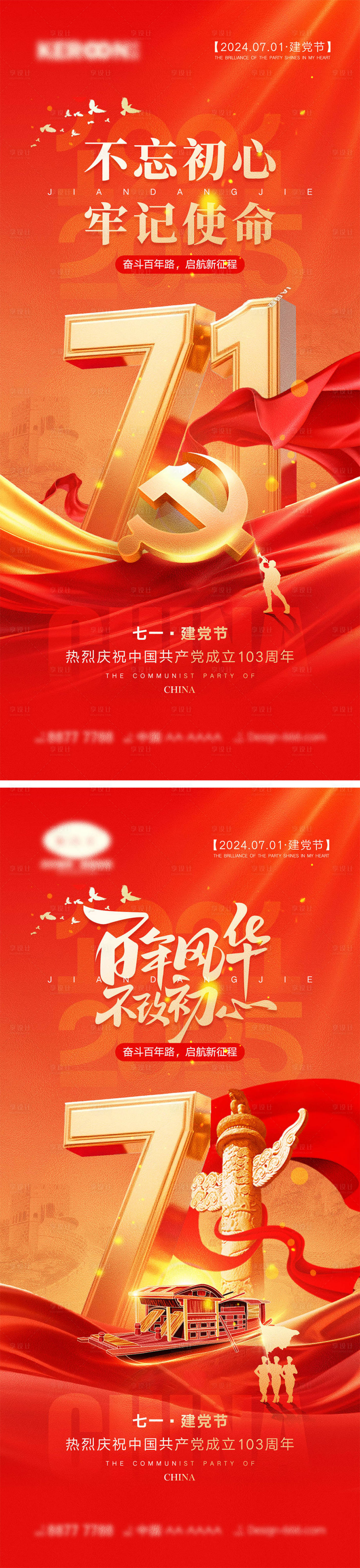 源文件下载【七一建党节海报】编号：92080030942468569
