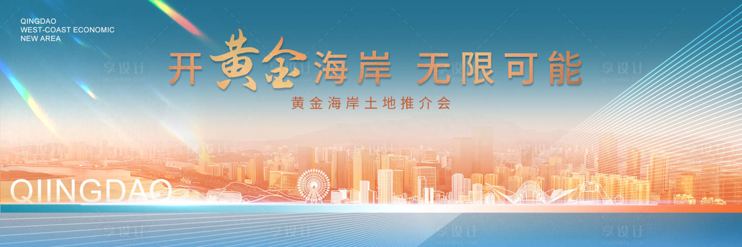 源文件下载【享设计】搜索编号：56650030796361221【背景板 】