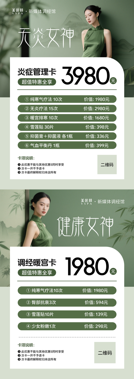 源文件下載【享設計】搜索編號：59530030935612827【私密養護】