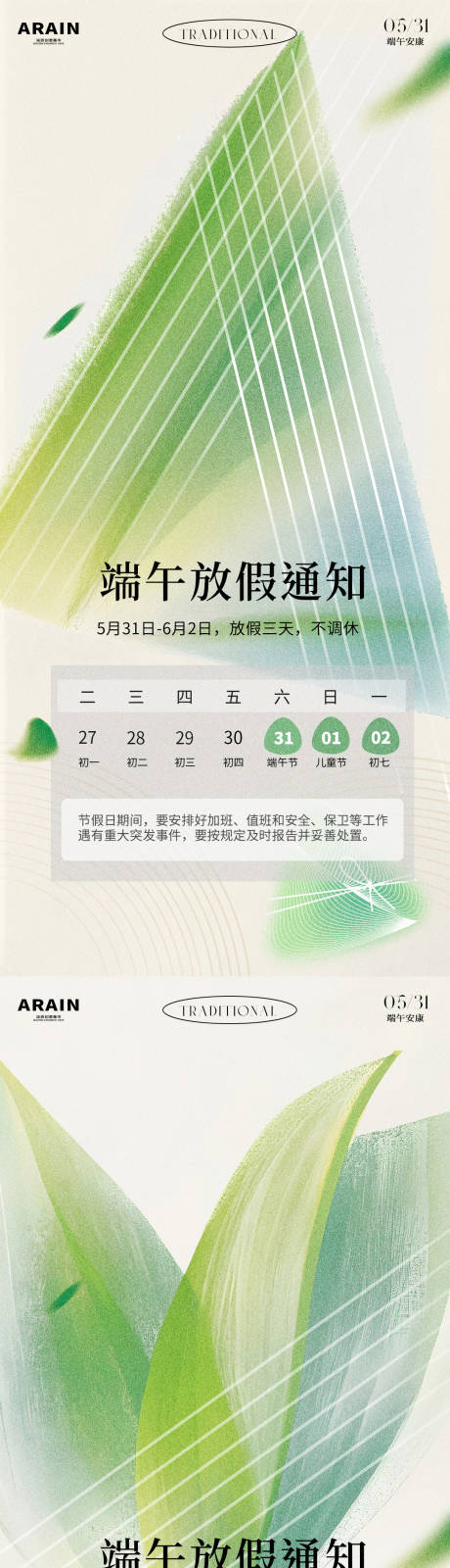 源文件下载【端午简约弥散放假通知海报】编号：10490030701578796