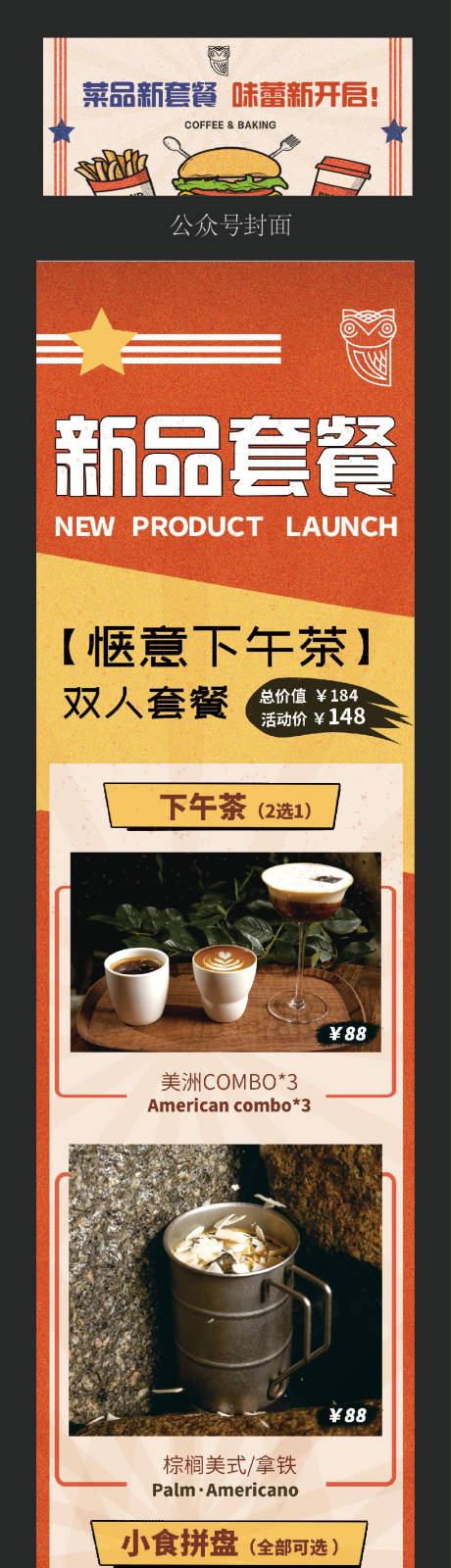 西餐公众号长图