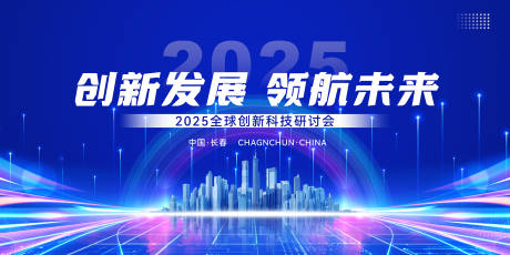 源文件下載【享設計】搜索編號：32140030942046386【峰會主視覺】