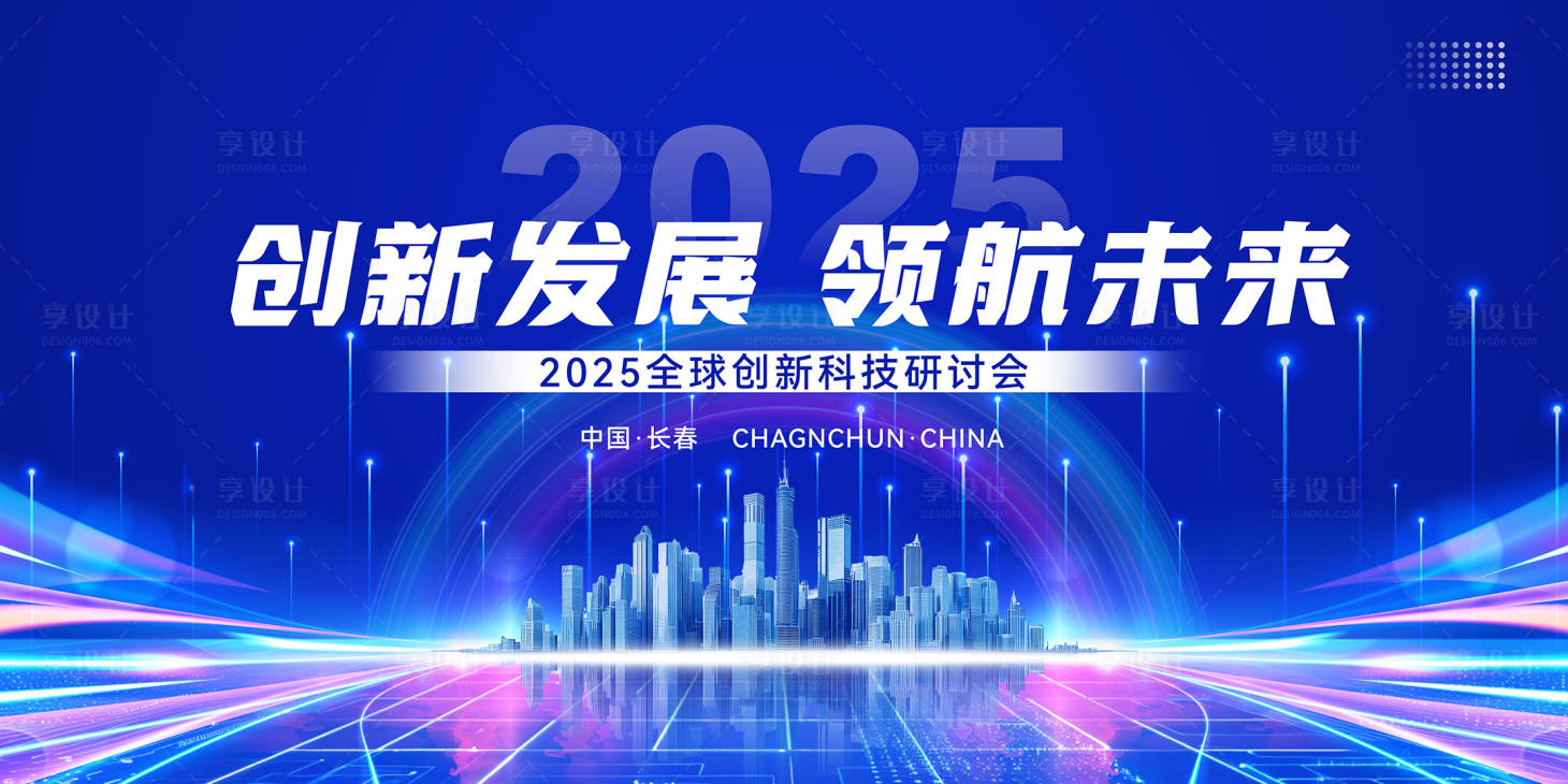 源文件下载【享设计】搜索编号：32140030942046386【峰会主视觉】