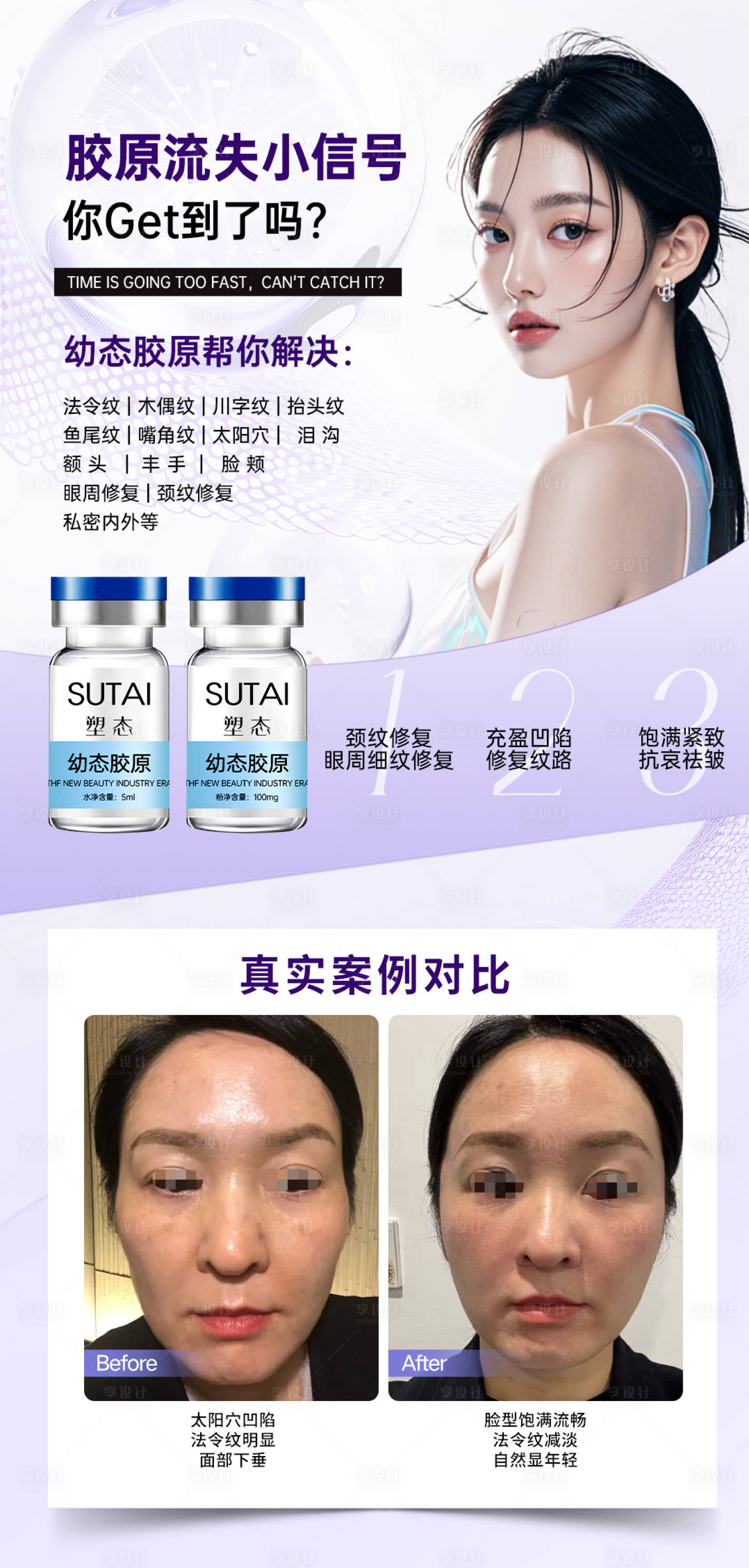 源文件下载【享设计】搜索编号：84850030821278218【医美抗衰胶原蛋白海报】