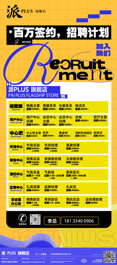 源文件下載【享設計】搜索編號：40820030650755196【夜店綜合招聘展架】