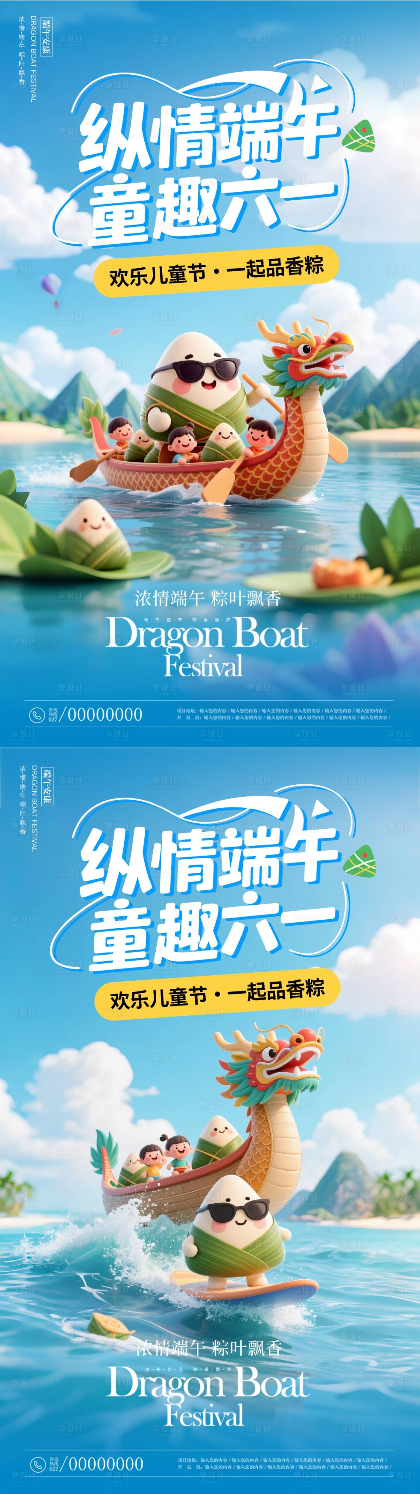 源文件下載【享設計】搜索編號：20500030907214116【端午節系列海報】