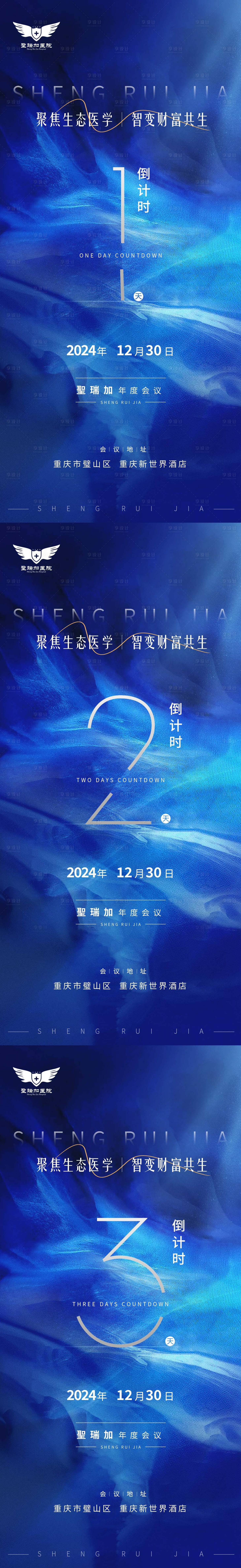 源文件下載【享設計】搜索編號：47770030522682282【藍色醫美倒計時 】