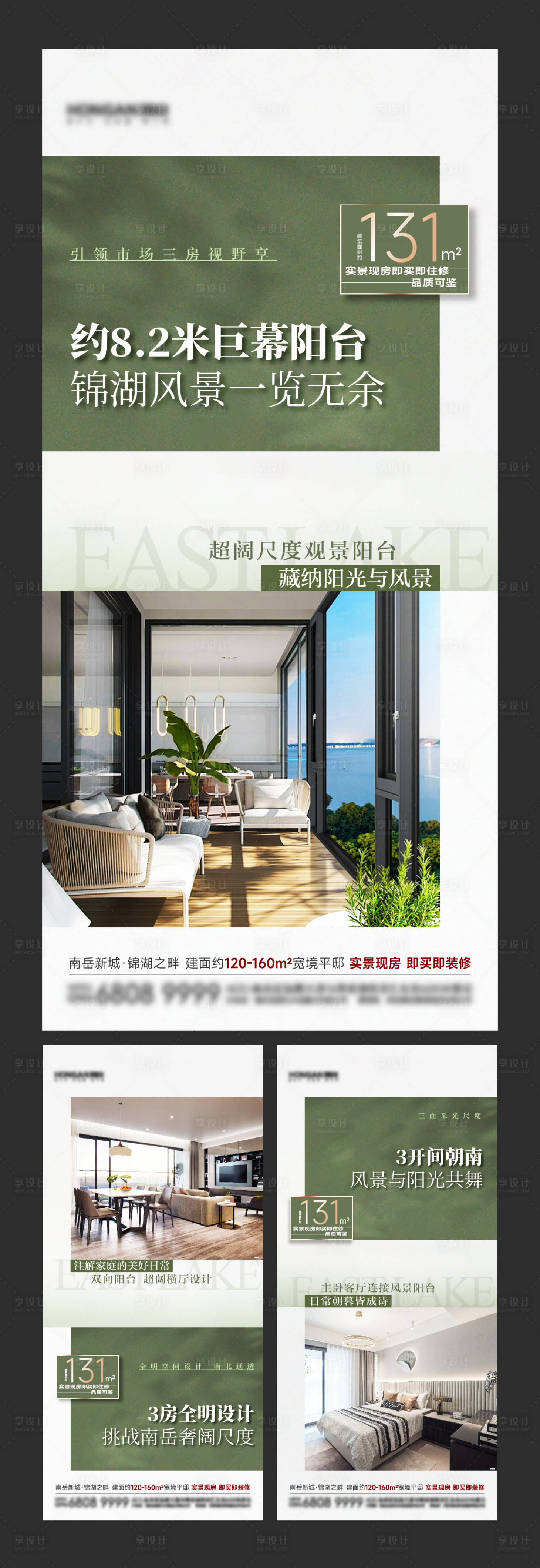 源文件下载【享设计】搜索编号：68650030800356532【地产户型系列海报】