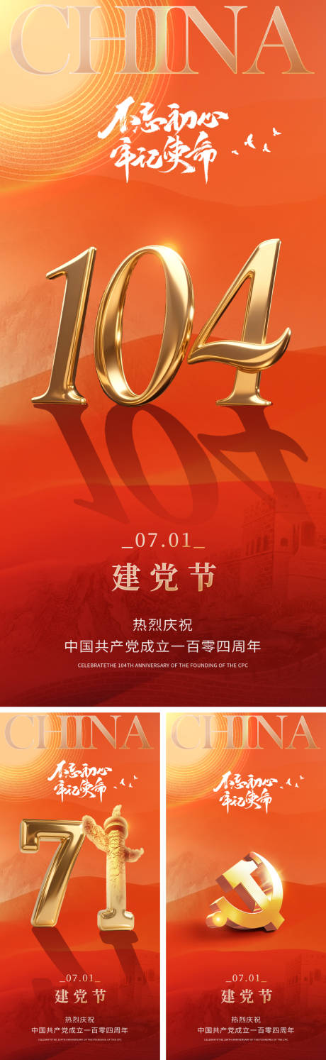 源文件下載【享設計】搜索編號：71800030814601907【建黨節節日移動端】