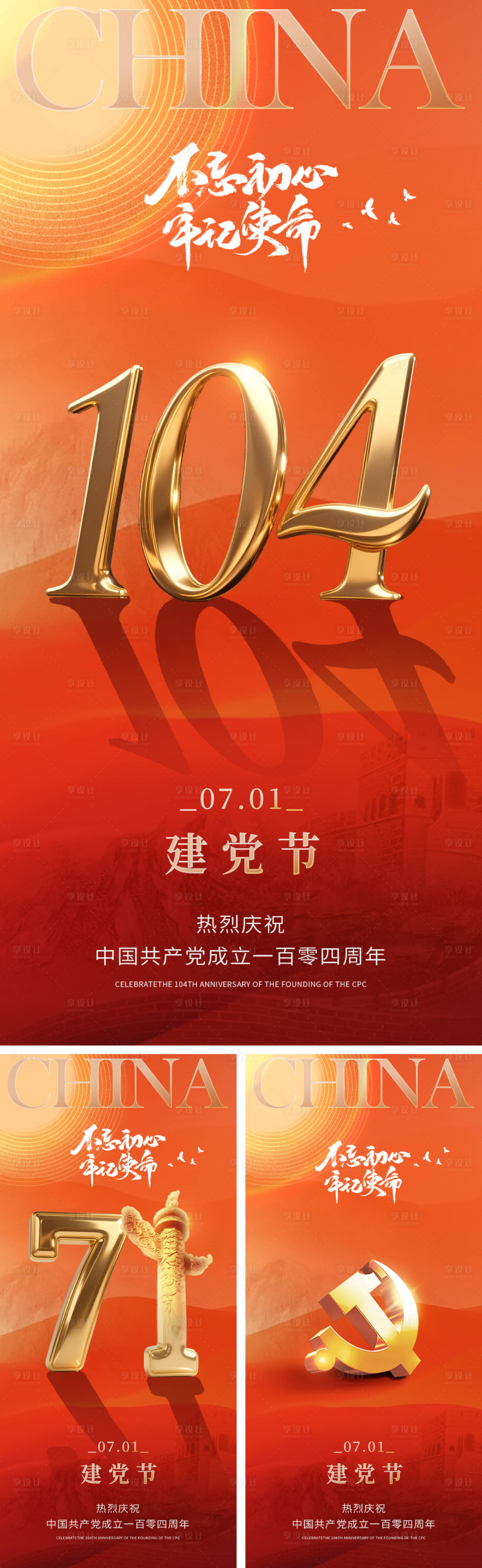 源文件下載【享設計】搜索編號：71800030814601907【建黨節節日移動端】