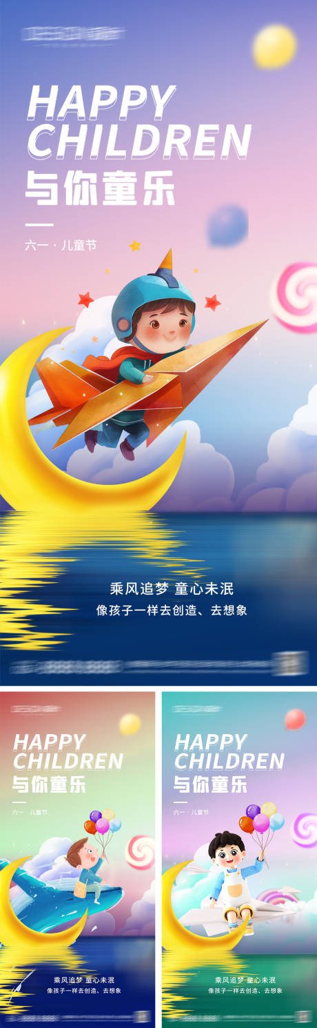 源文件下載【享設計】搜索編號：63940030752252320【六一兒童節系列海報】