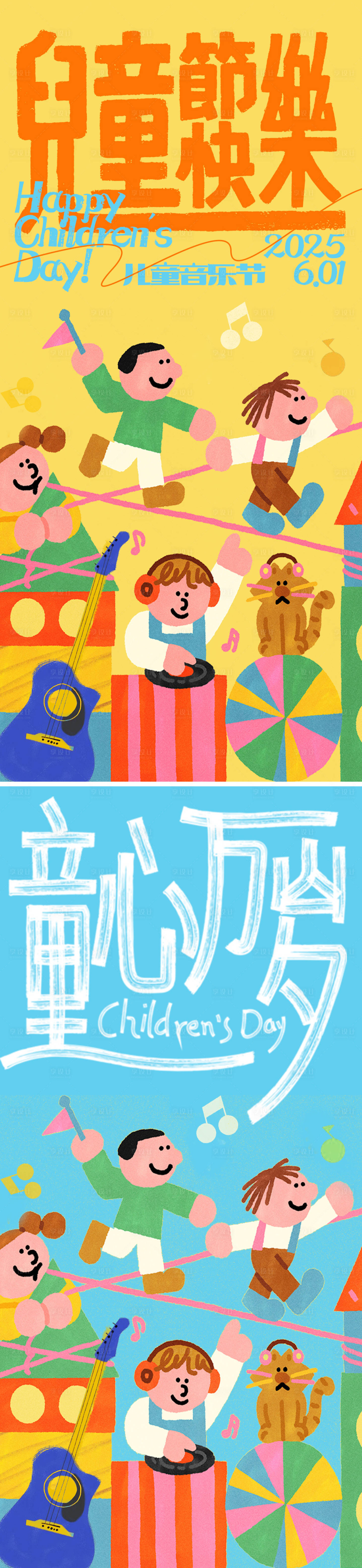 源文件下载【享设计】搜索编号：12440030916839096【六一儿童节海报】