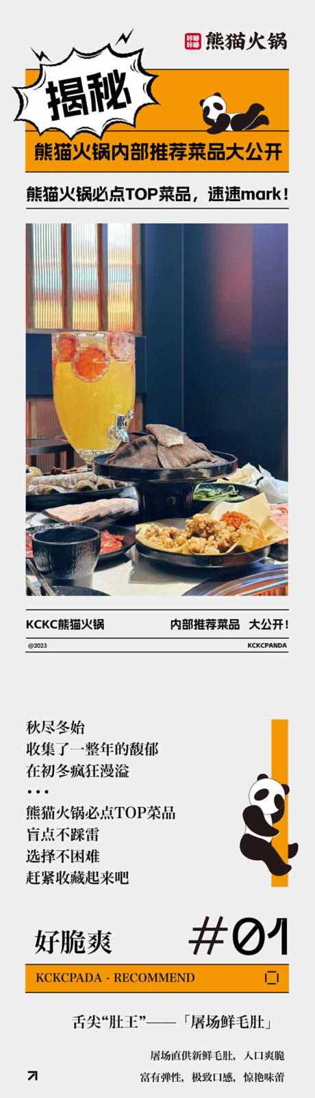 源文件下载【火锅餐饮菜品上新微信推文长图】编号：11790030893239076