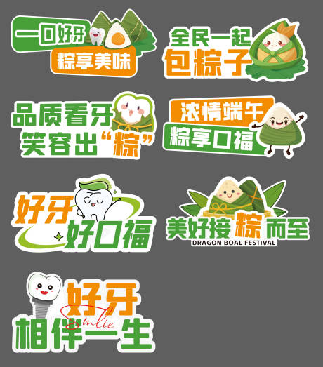 源文件下載【享設計】搜索編號：31130031027273396【口腔端午節手拿牌】