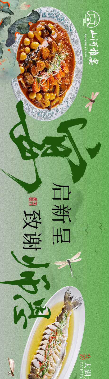 源文件下载【夏季江浙菜五连图】编号：36760031085742997
